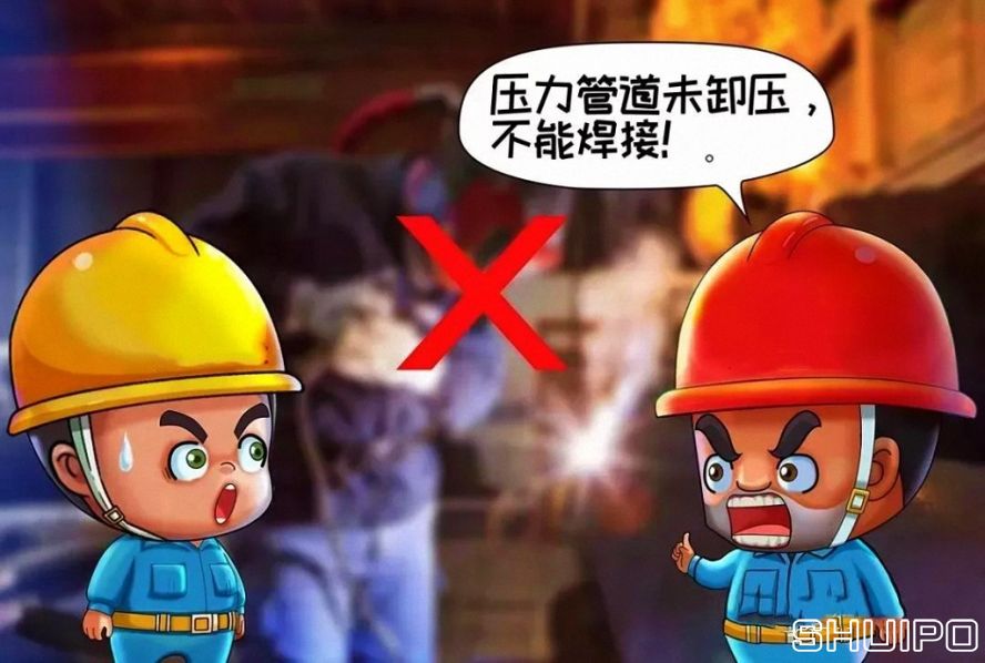 設(shè)備內(nèi)無斷電，設(shè)備未卸壓，不焊割